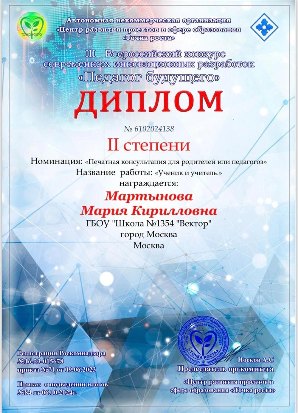 Диплом победителя