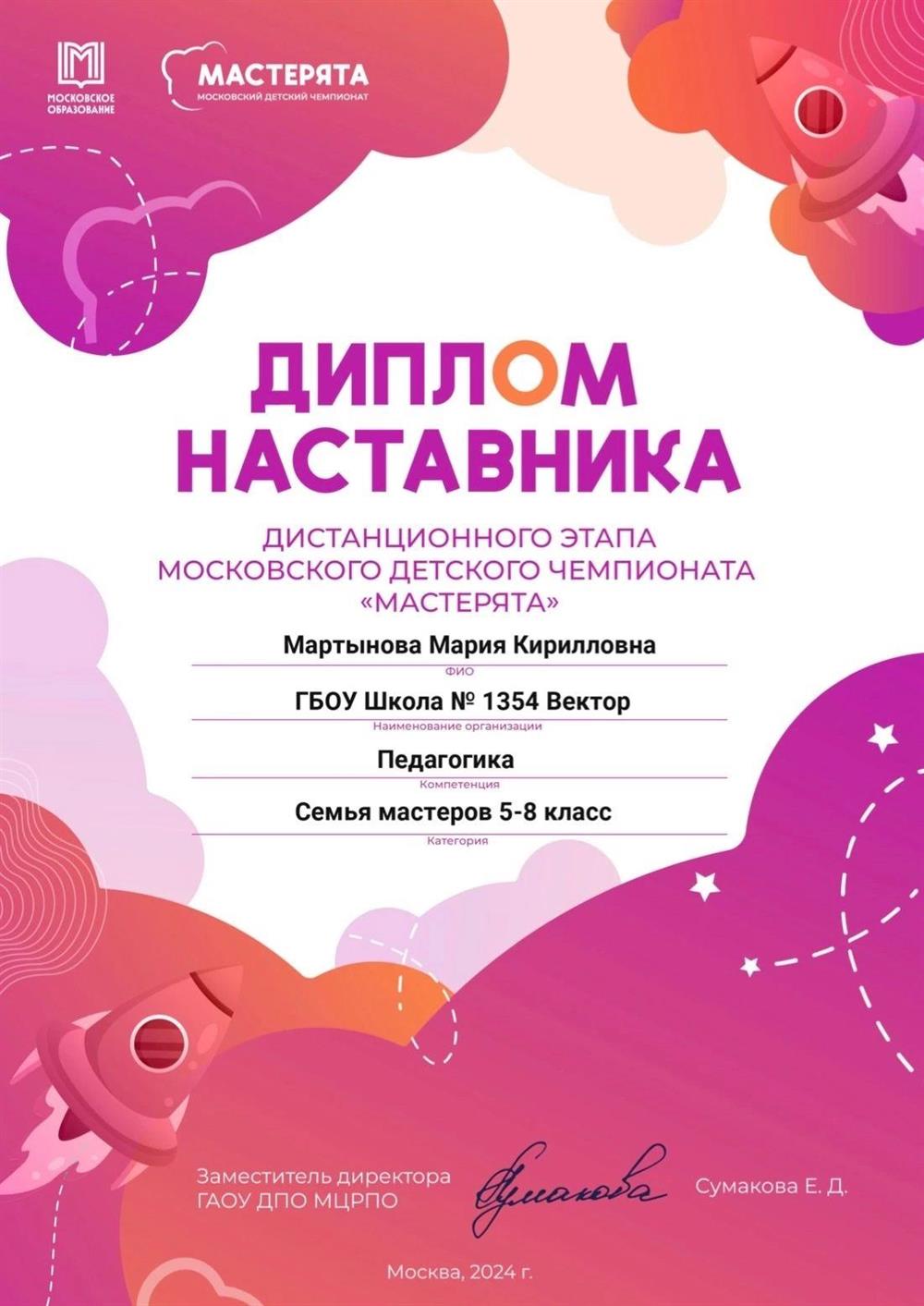 Диплом наставника