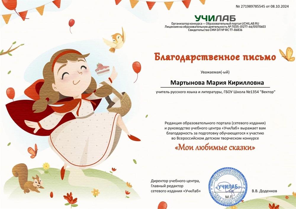 Благодарственное письмо наставнику