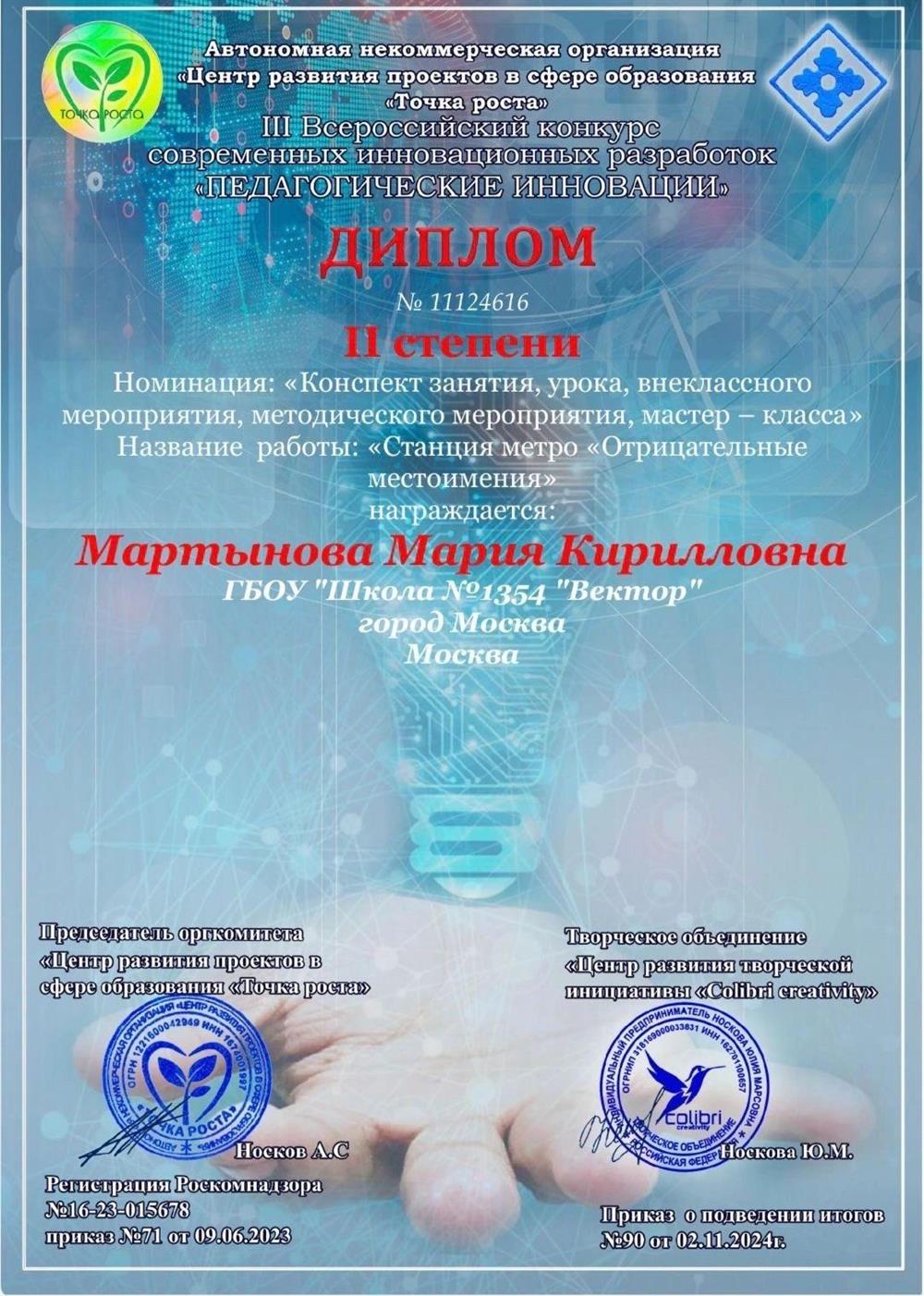 Диплом 