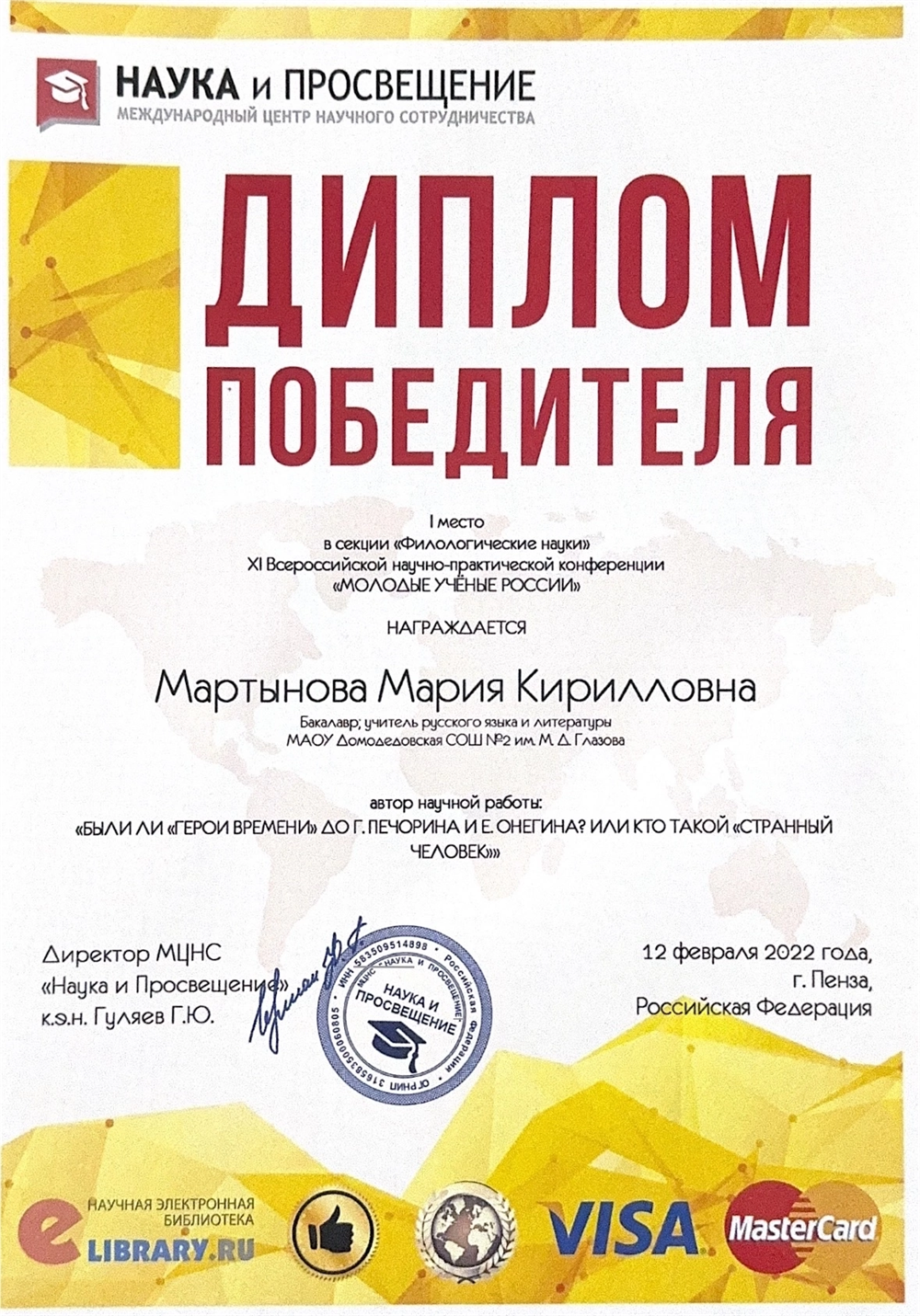 Диплом победителя 