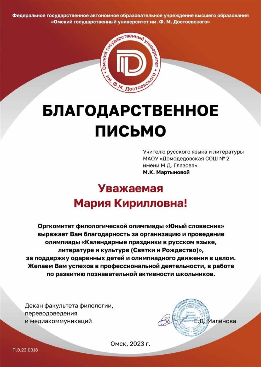 Благодарственное письмо 