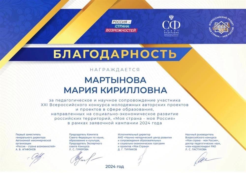 Благодарственное письмо 