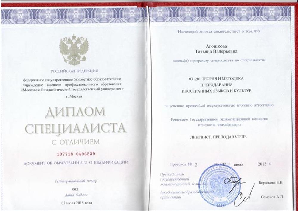 Диплом