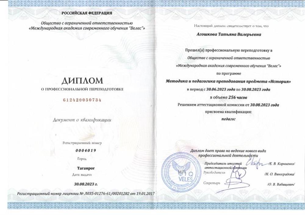 Диплом
