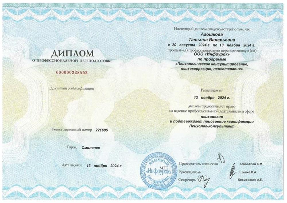 Диплом