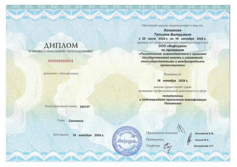 Диплом