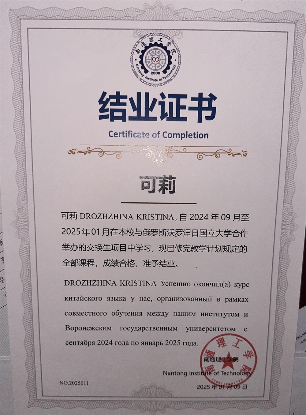 Certificate of Completion 
