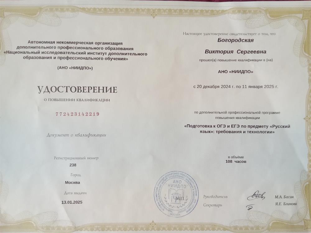 Удостоверение о повышении квалификации