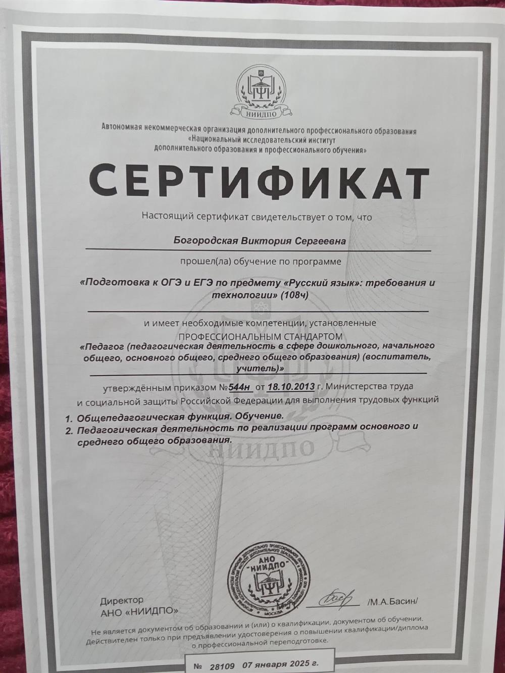 Сертификат 