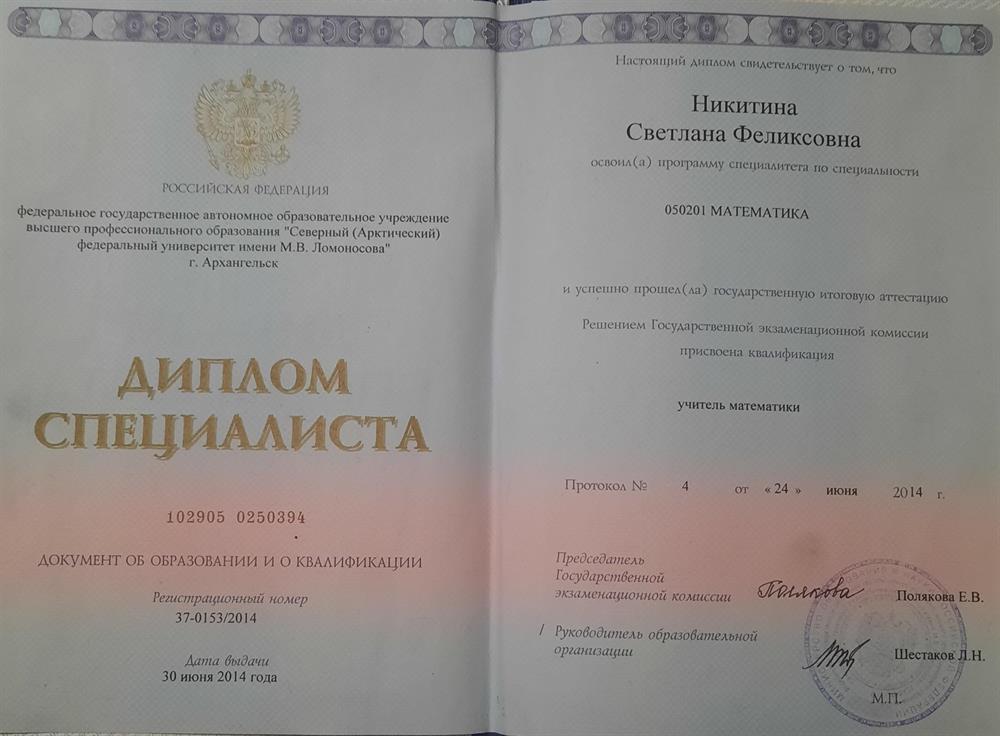 Диплом специалиста