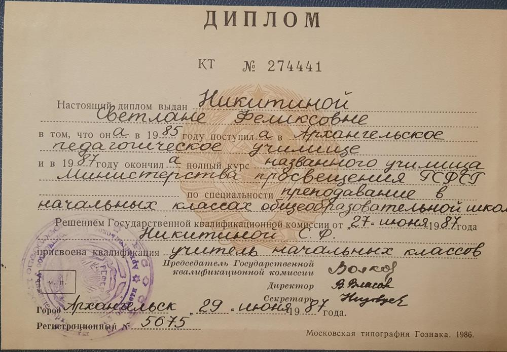 Диплом