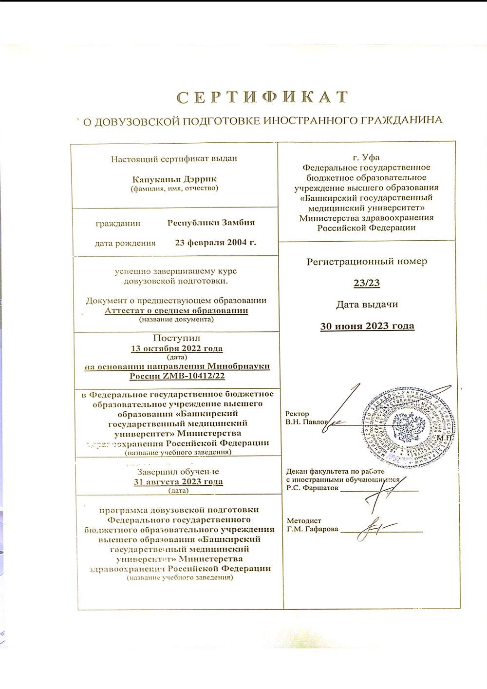 Сертификат Прохождения Обучения По Русскому Языку 