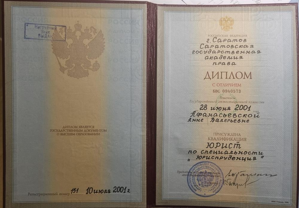 Диплом юриста 