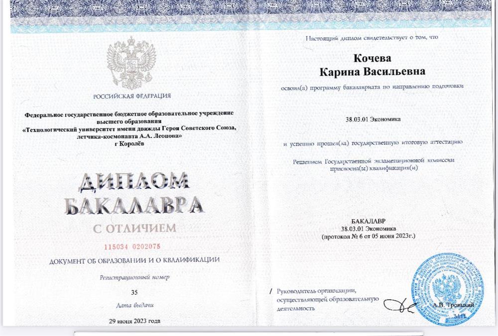 Диплом о высшем образовании 