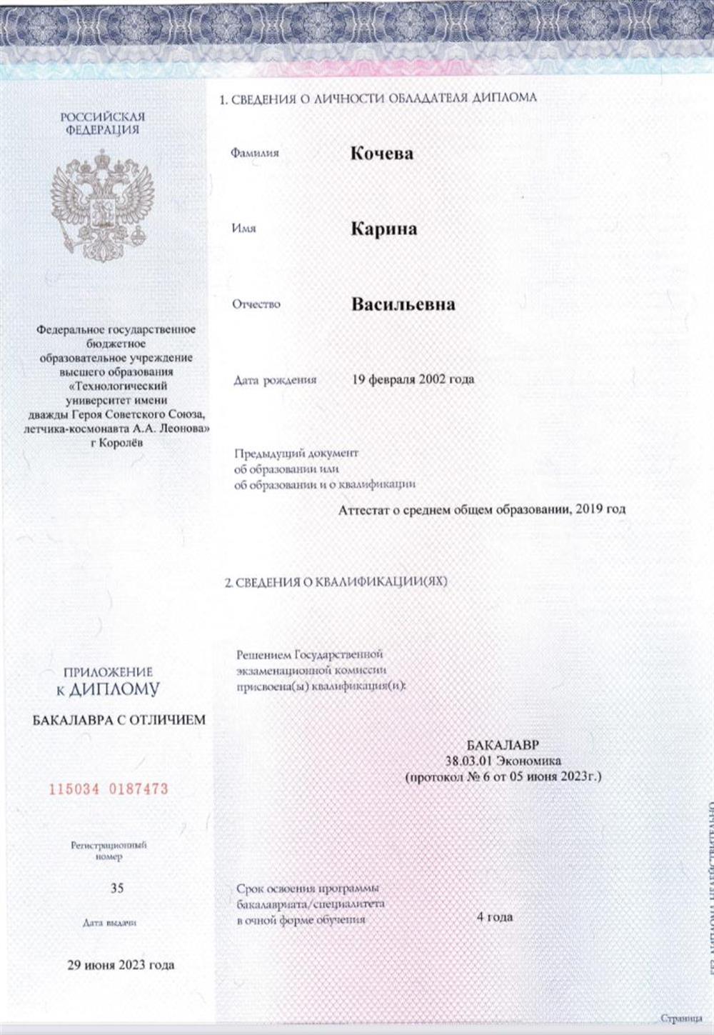 Приложение к диплому 