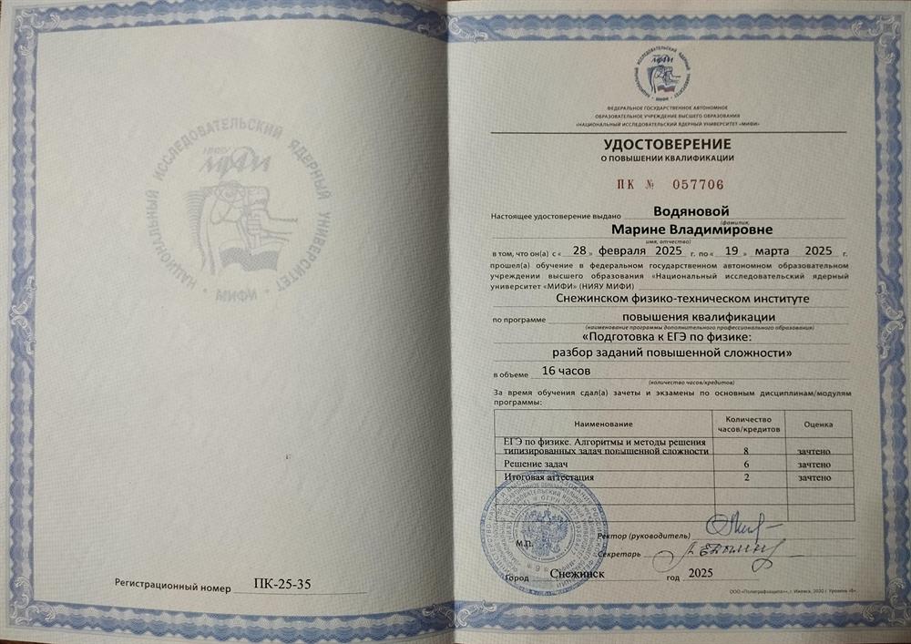 повышение квалификации
