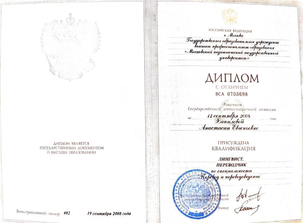 Диплом МПГУ