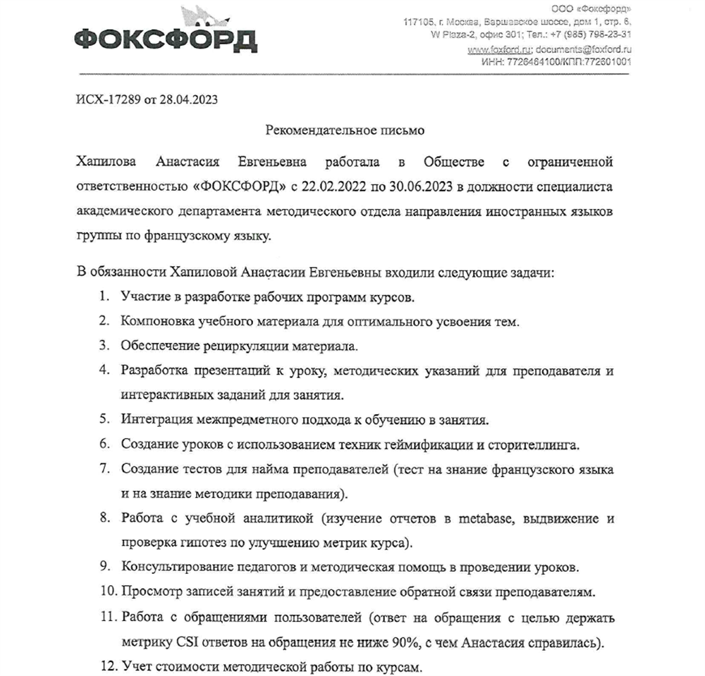 Рекомендательное письмо