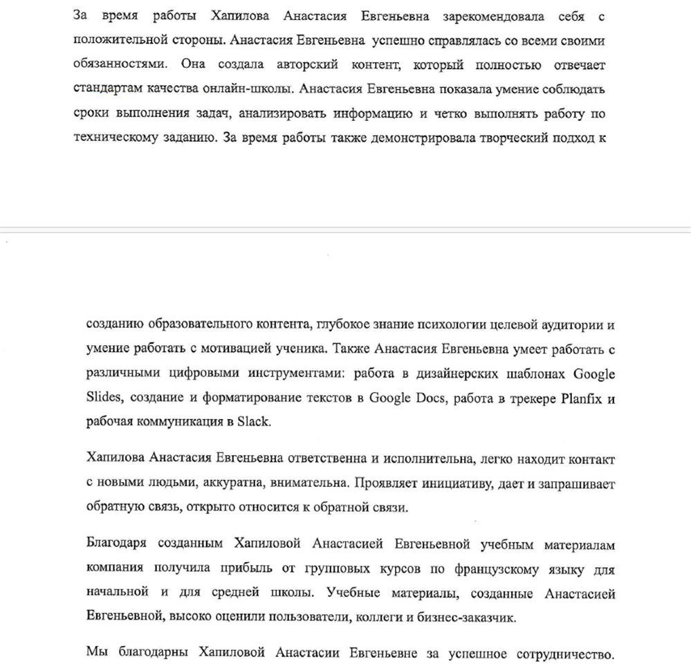 Рекомендательное письмо