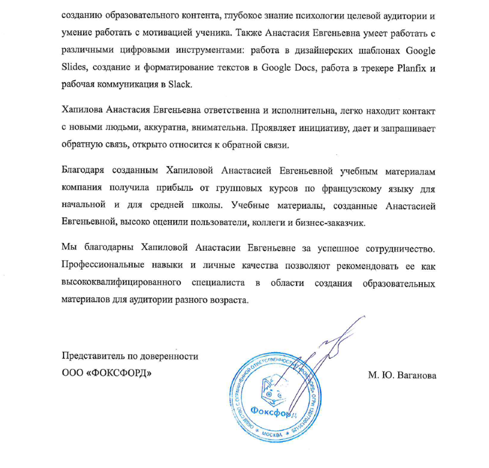 Рекомендательное письмо