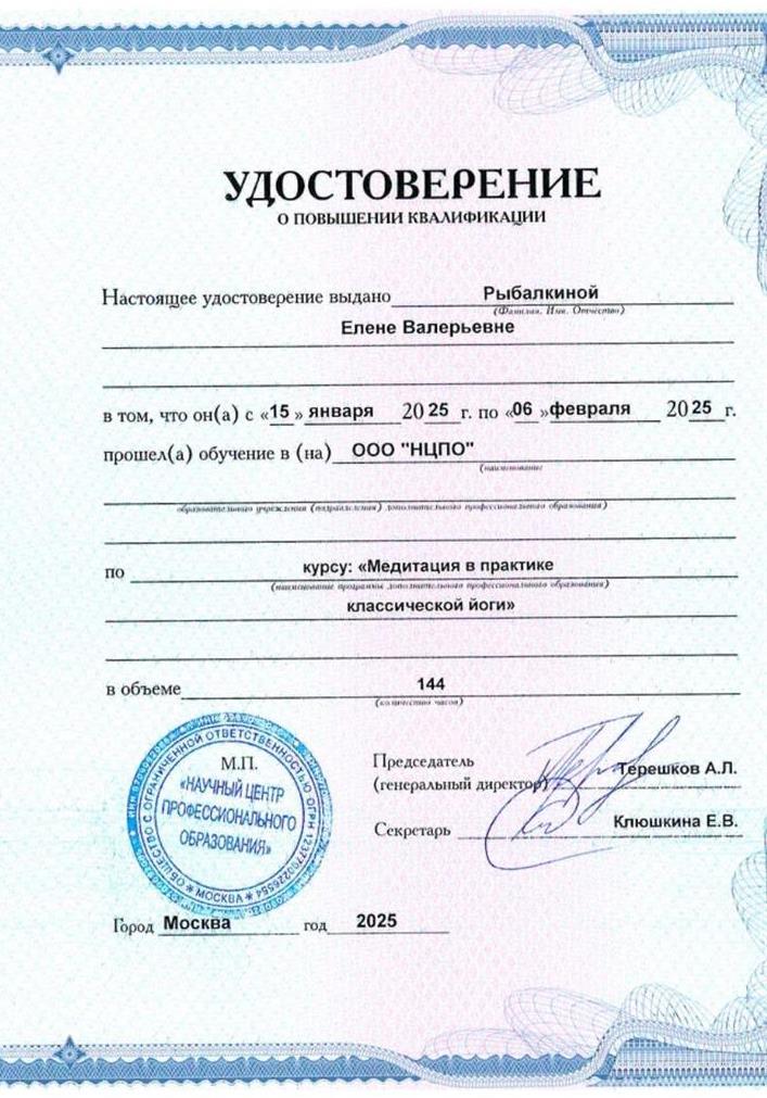 Удостоверение инструктора по медитации 