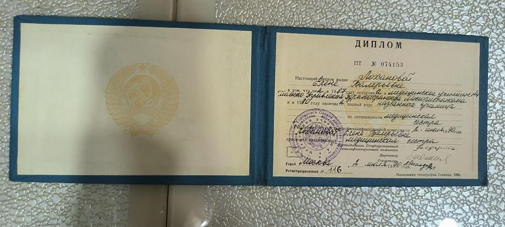 Диплом медучилище