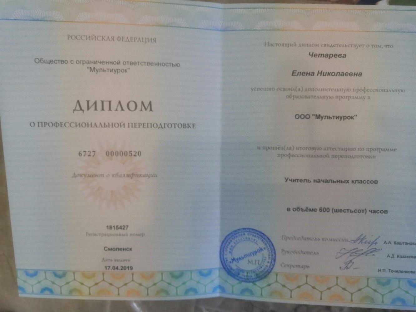 Диплом