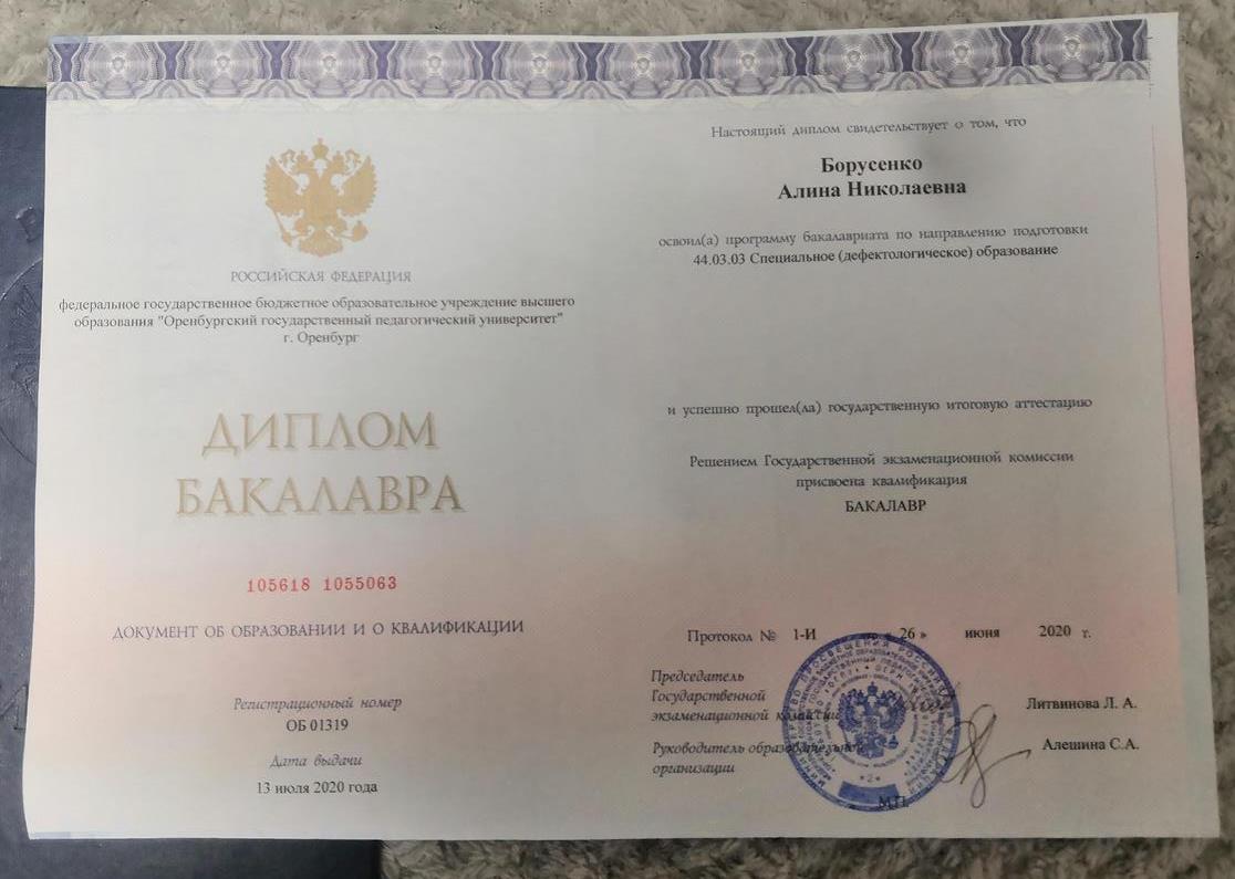 Диплом