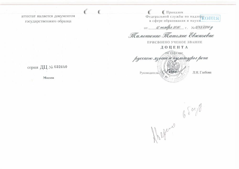 Аттестат доцента