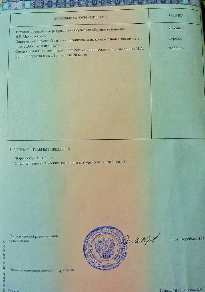 Приложение к диплому
