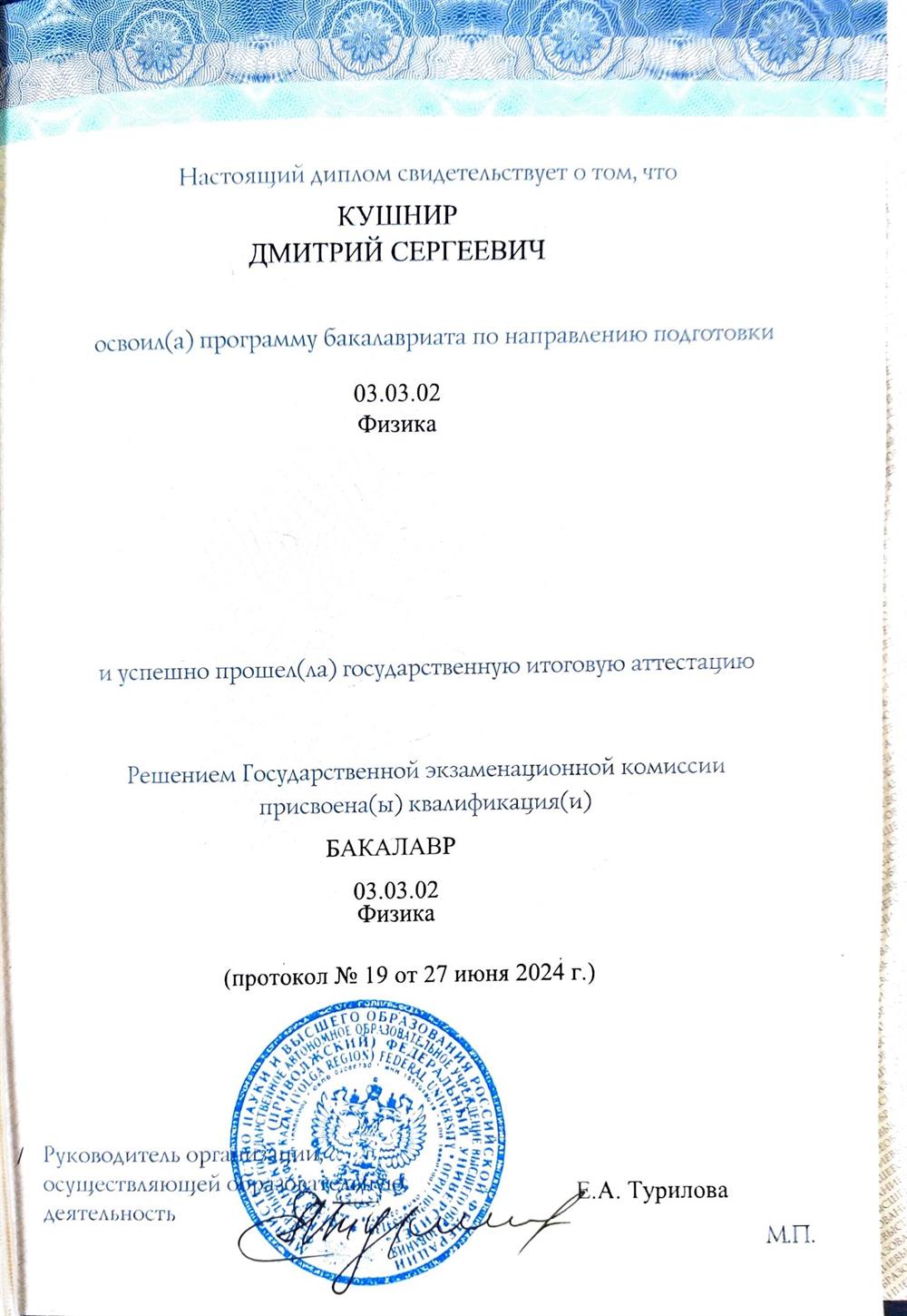 Диплом