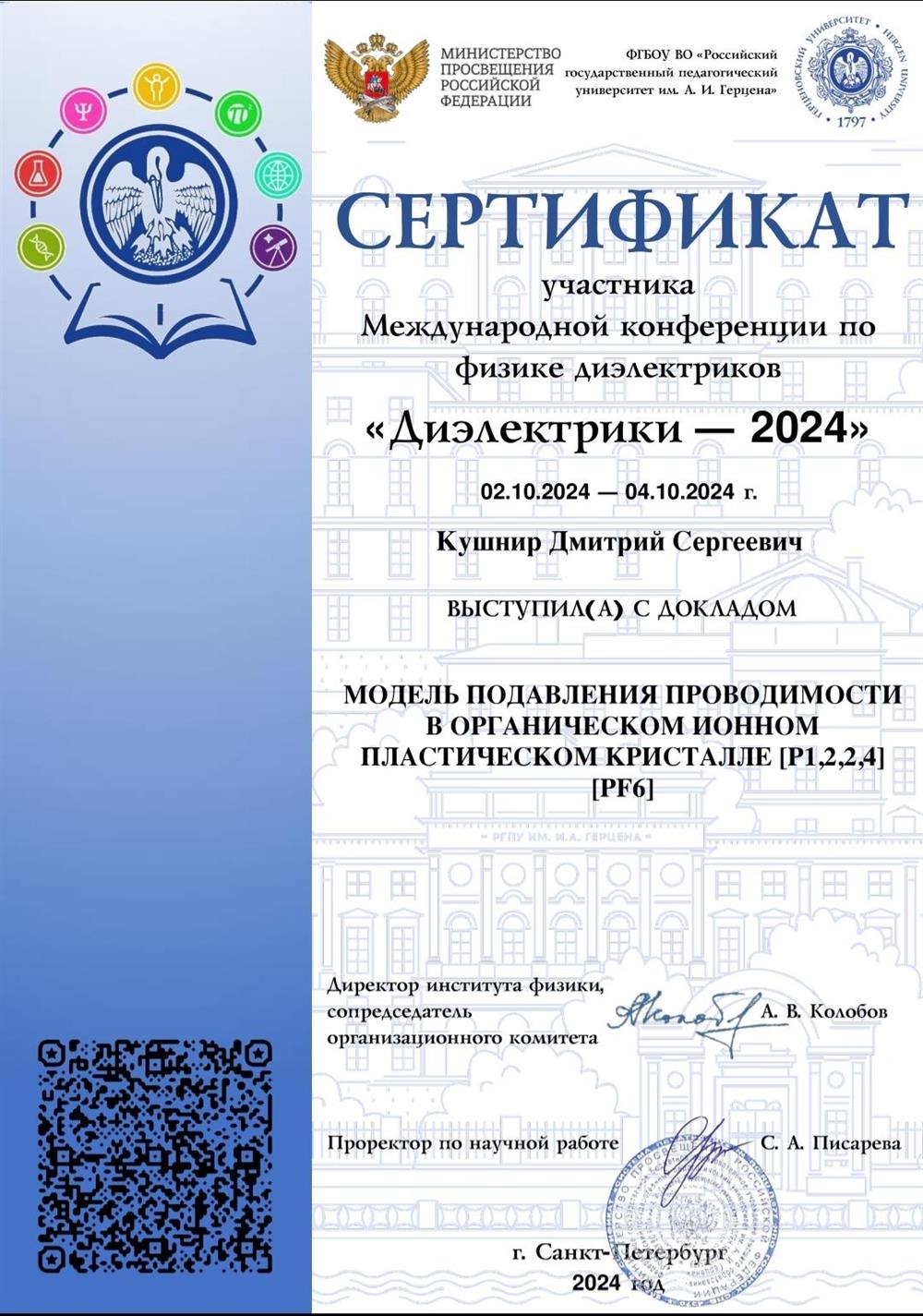 Участие в конференции