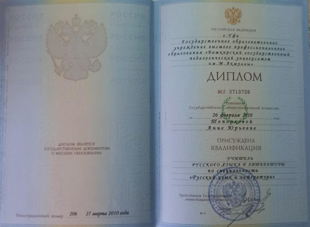 Диплом 