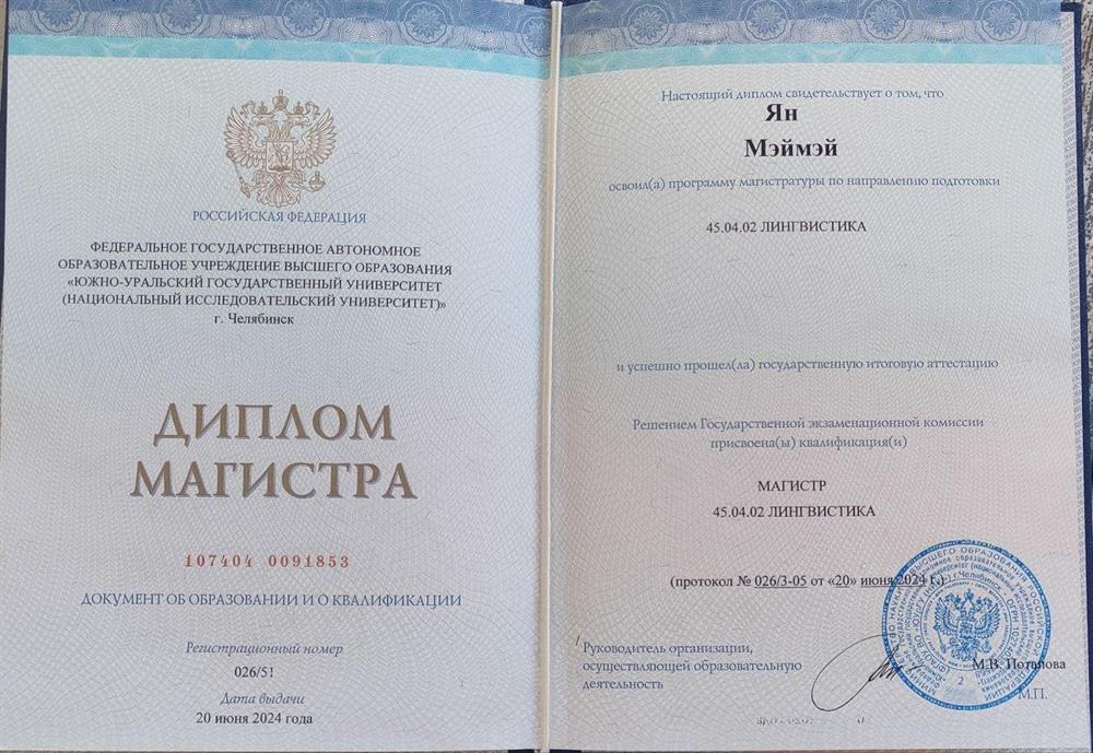 Диплом магистра