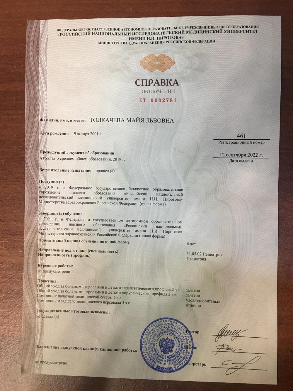 Справка об обучении 