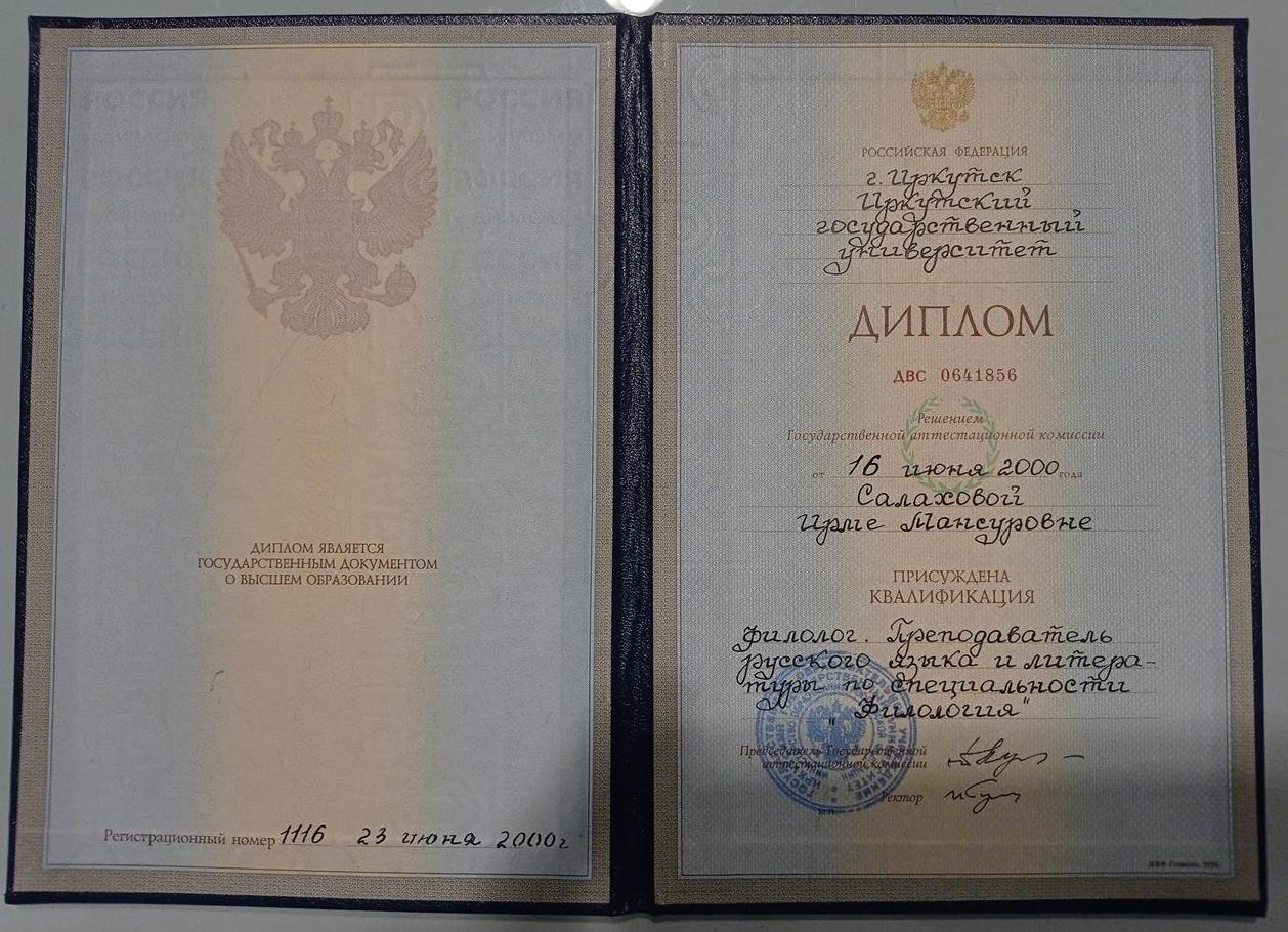 Диплом филолога