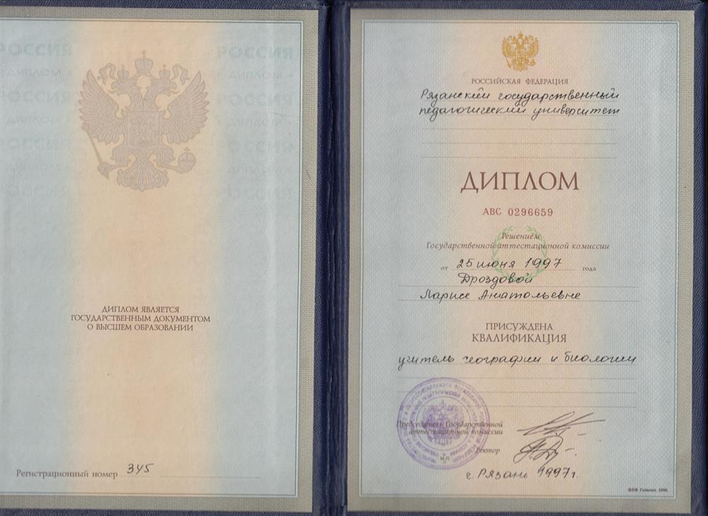 Диплом об образовании