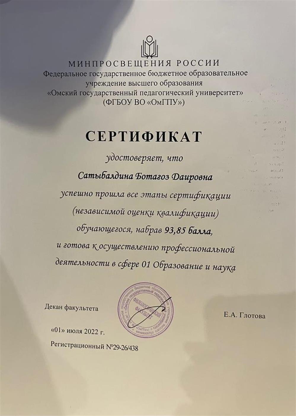 Сертификат о прохождении сертификации (независимой оценки квалификации)