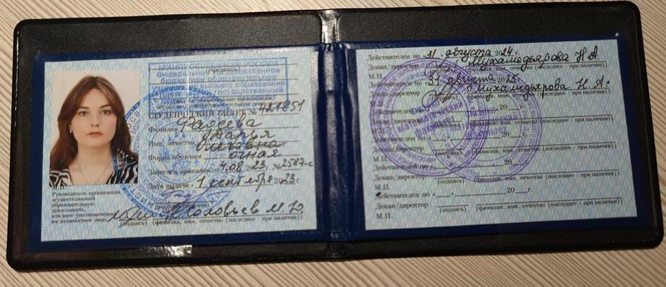 Студенческий билет