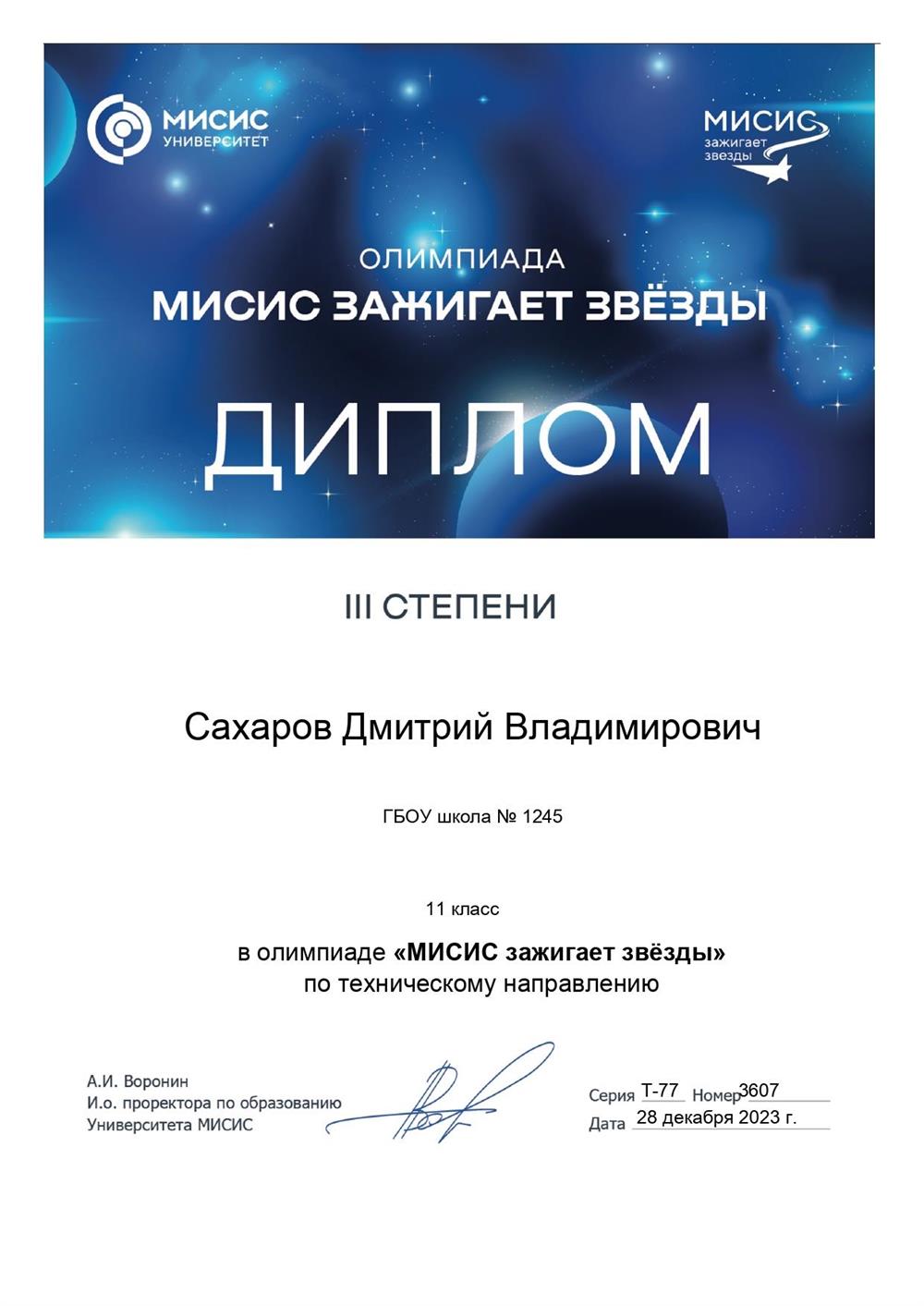 Олимпиада МИСиС зажигает звёзды - Призёр 3 степени
