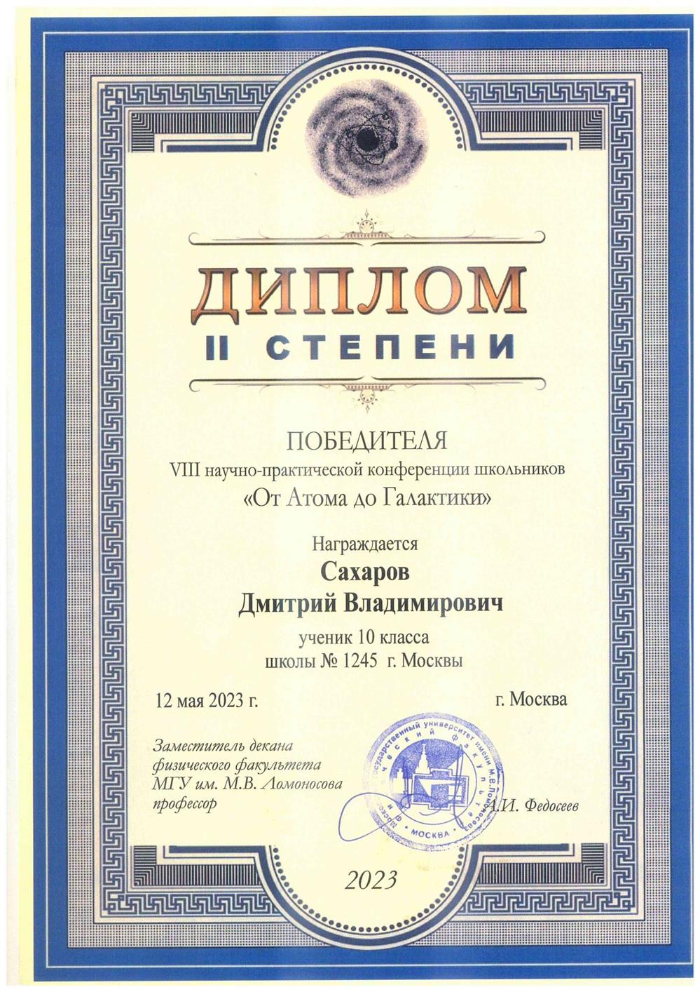 Конкурс проектов МГУ
