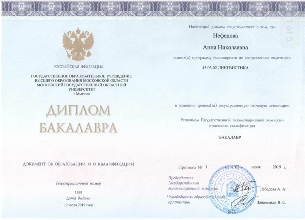 Московский Государственный Областной Университет,Бакалавриат, Лингвистика, 2019