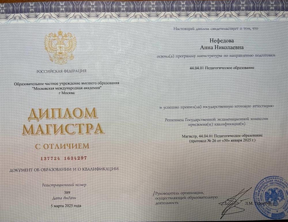 Московская Международная Академия; Магистратура, Педагогическое образование, 2025