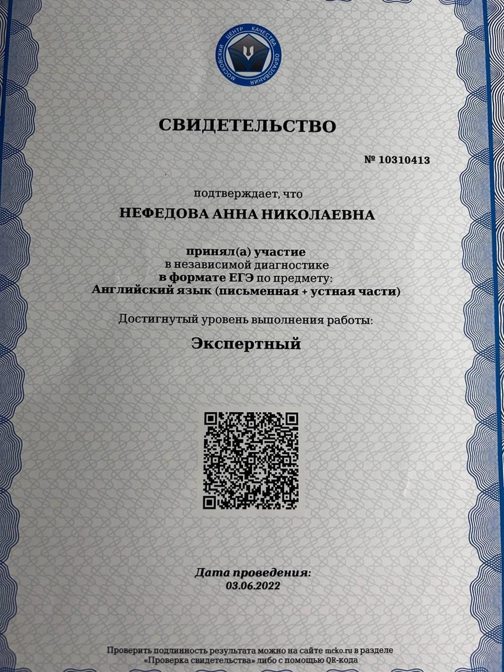Свидетельство : независимая диагностика ЕГЭ по английскому языку 