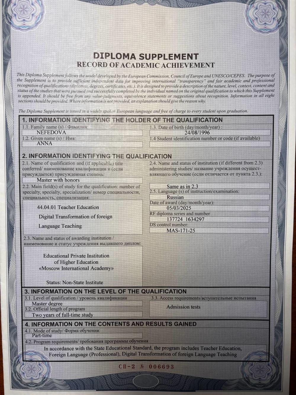 Diploma Supplement : Master with honors; Европейское приложение к диплому (квалификация в соответствии с европейскими стандартами)