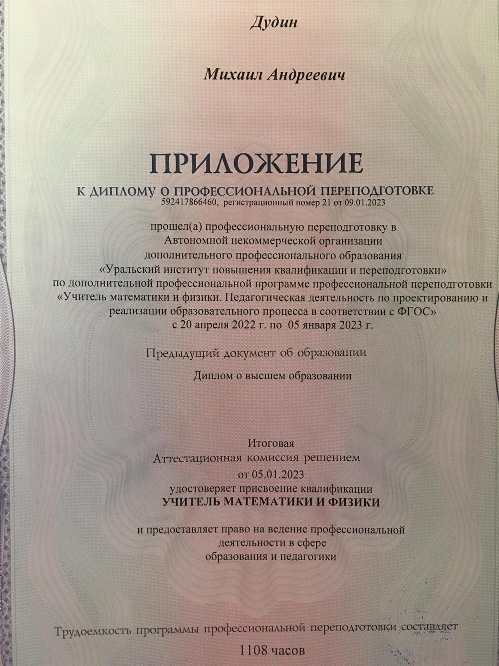 Приложение к диплому