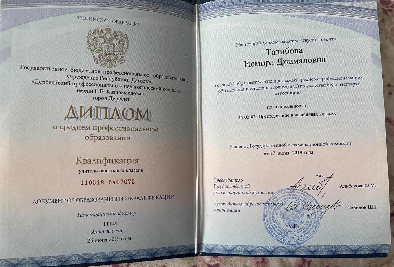 Диплом о среднем профессиональном образовании 