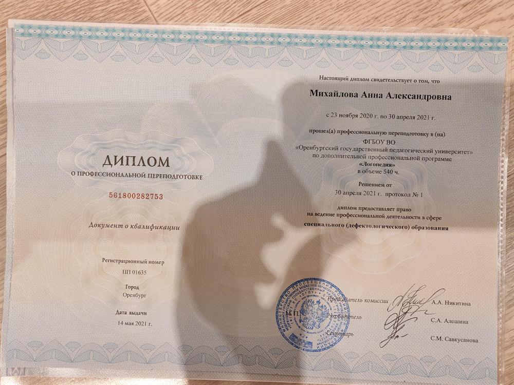 Диплом