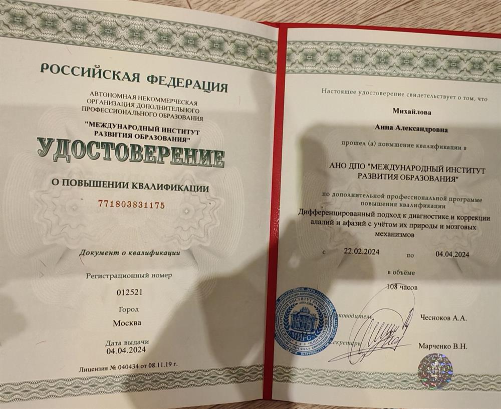 Удостоверение